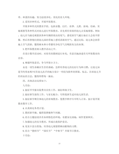 精编之新学期幼儿园中班班级工作计划范文.docx