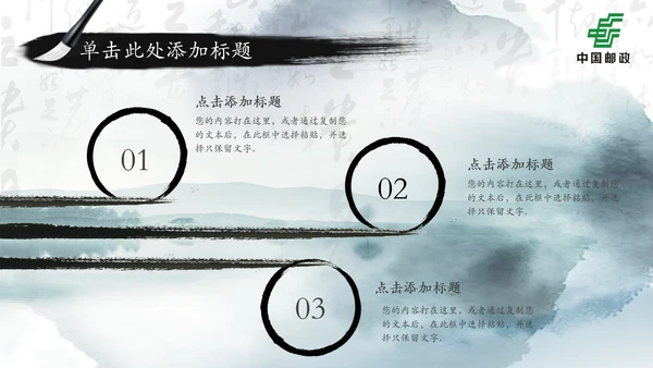 中国邮政储蓄银行邮储邮局动态PPT模板
