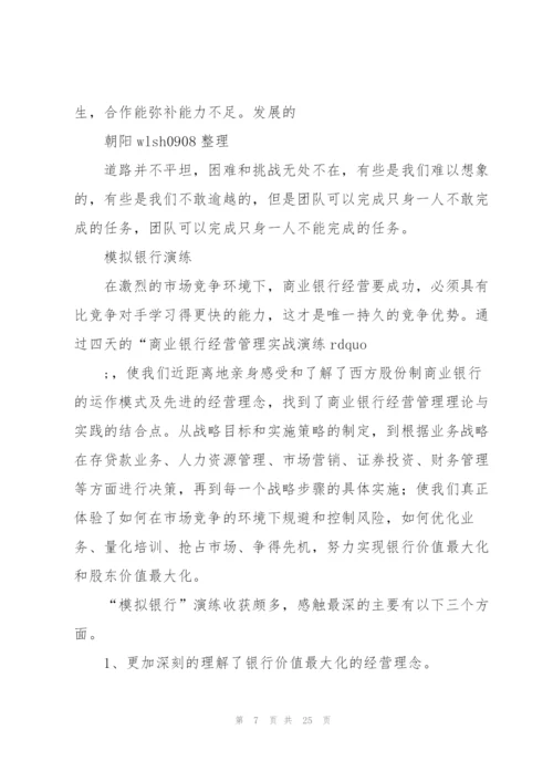 银行主管会计工作总结(多篇).docx