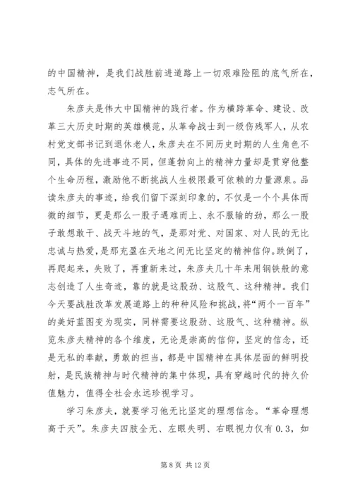 学习朱彦夫精神心得体会 (5).docx