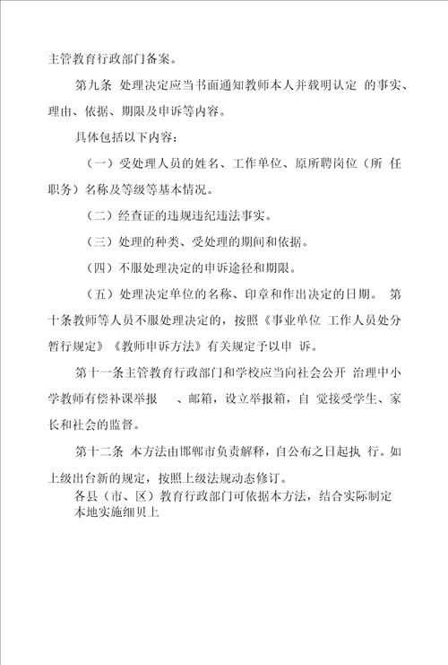 在职中小学教师有偿补课行为处理办法