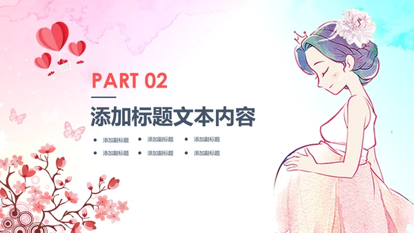 新生儿孕妇护理母婴生活馆孕妇手册PPT模板