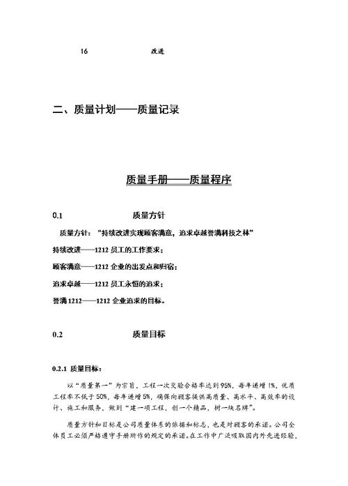 科林计算机房装饰公司质量控制措施手册