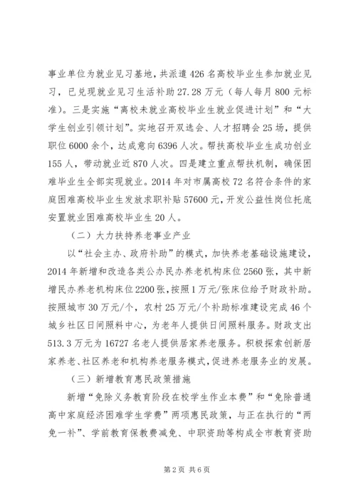 关于全市民生工程及民生实事完成情况报告.docx