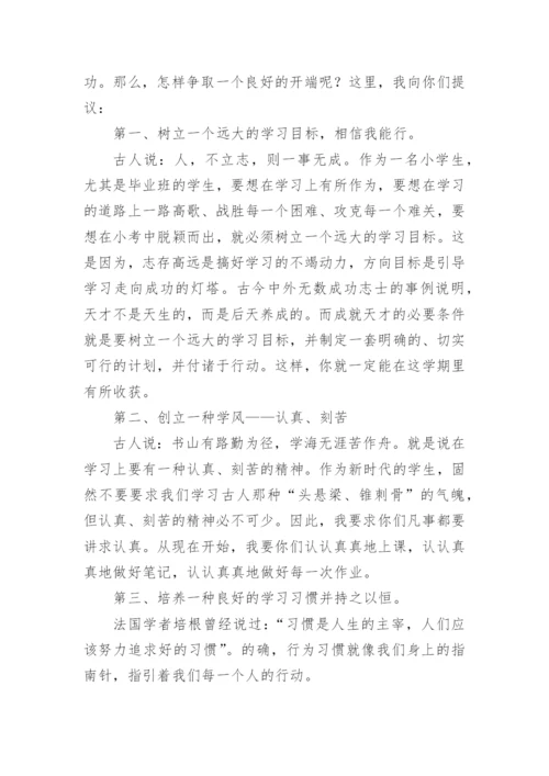 六年级学生新学期寄语.docx