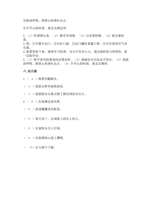 部编版二年级下册道德与法治 期末测试卷精品（名校卷）.docx