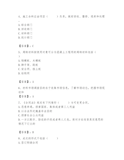 2024年材料员之材料员专业管理实务题库及参考答案【培优】.docx