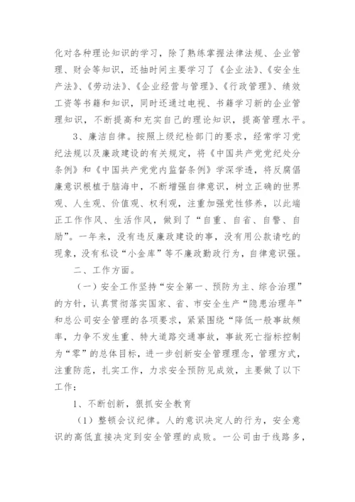 公交公司经理述职报告.docx