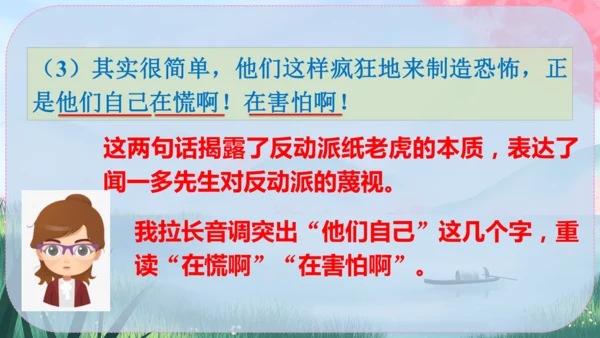 13《最后一次讲演》课件
