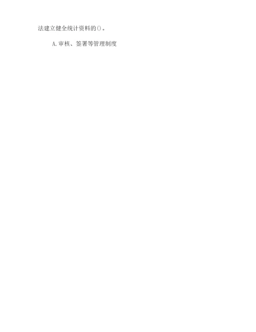 2019统计从业考试《统计基础知识》真题及答案.docx
