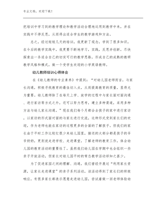 2024年幼儿教师培训心得体会优选例文17篇文档合集.docx