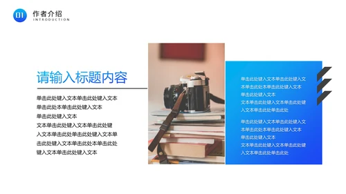 摄影技巧书刊读书分享会通用PPT模板