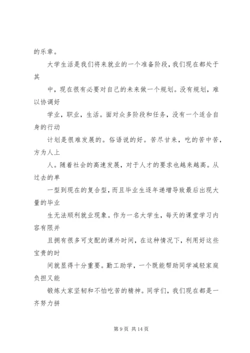 篇一：我的勤工助学体会.docx