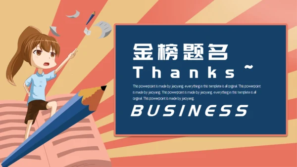 金榜题名高考加油好好教学通用PPT模板
