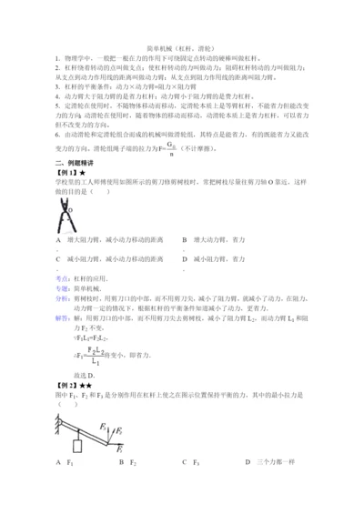 12.-简单机械(杠杆-滑轮).docx