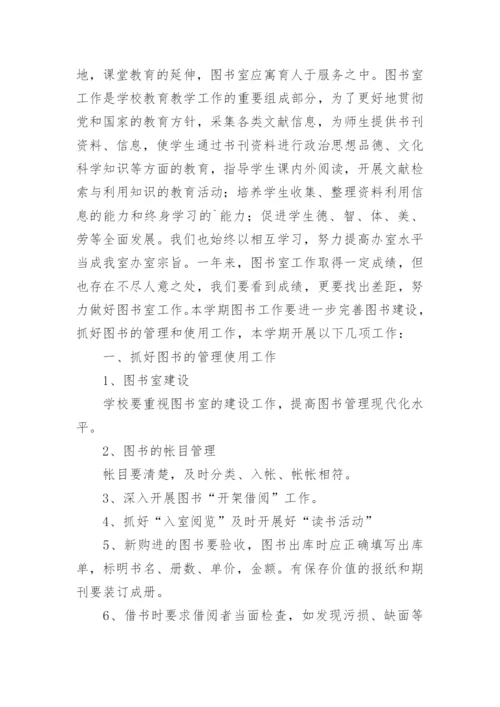 图书管理工作计划_3.docx