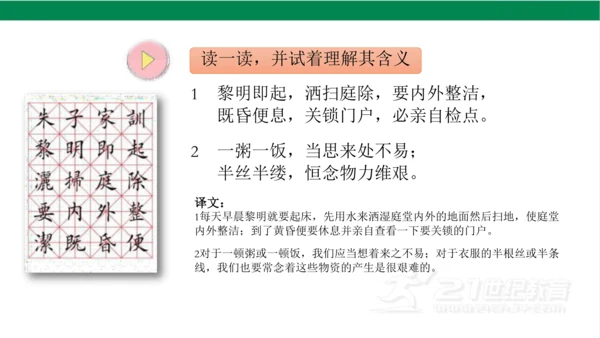 五下3弘扬优秀家风课件（36张PPT)