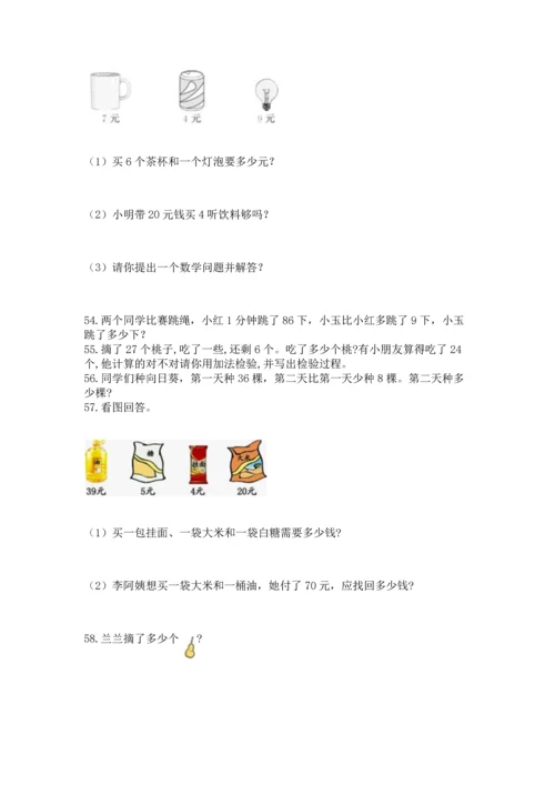 小学二年级上册数学应用题100道精品【突破训练】.docx