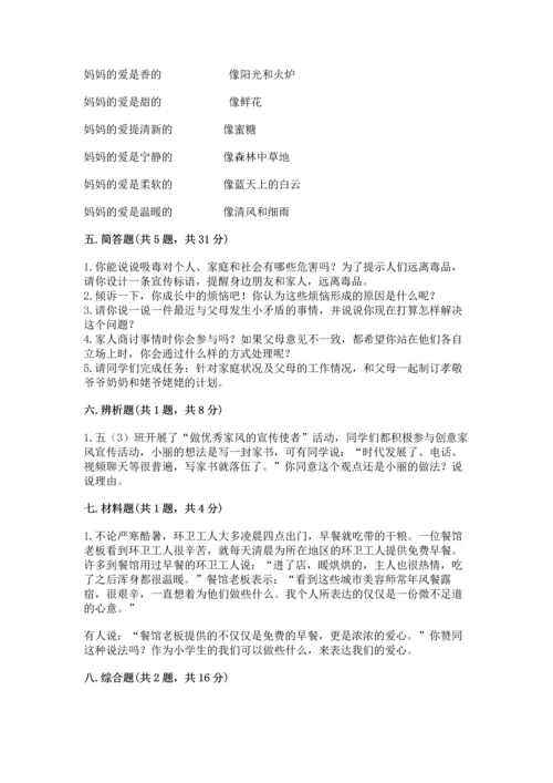道德与法治五年级下册第1单元我们是一家人测试卷及答案【全优】.docx