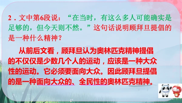 《庆祝奥林匹克运动复兴25周年》（课件）2024-2025学年统编版八年级语文下册