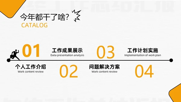 黄色简约创意2024年终总结工作总结工作述职PPT