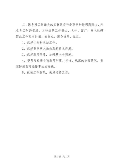 医院医务科工作制度.docx