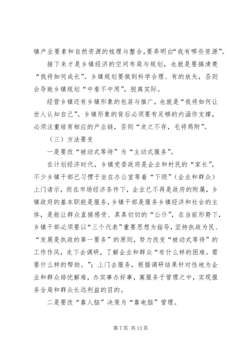 新形势下乡镇党委政府领导经济工作的调查与思考 (10).docx