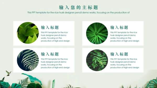 绿叶小清新文艺通用PPT模板