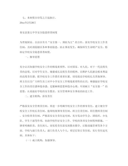 【精编】《安全管理制度》之学校安全隐患排查制度.docx