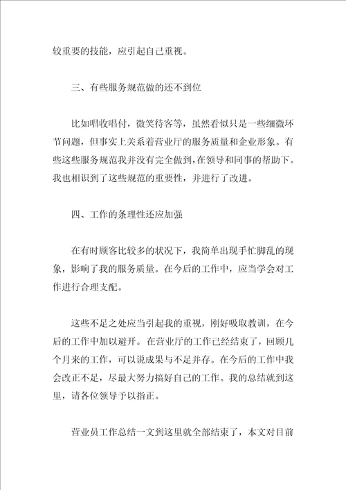 2023营业员工作总结4篇