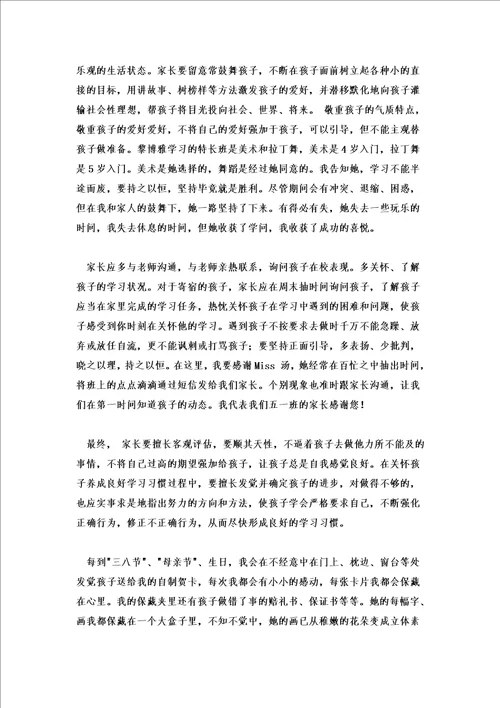 2022年家长会家长代表发言稿优秀范文6篇