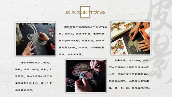 中国物质文化遗产皮影戏PPT模板