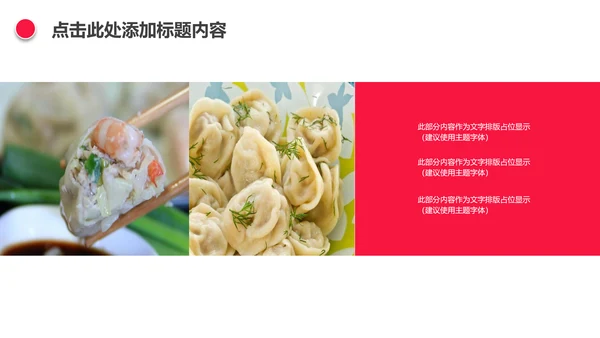 妈妈的味道手工水饺春节过年动态ppt模板