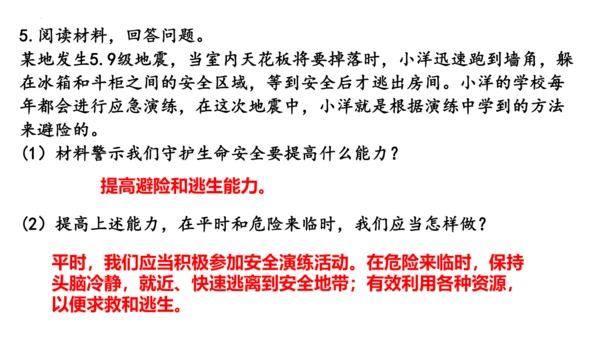【新课标】9.2提高防护能力课件（23张PPT）【2024秋新教材】2024-2025学年七年级道德