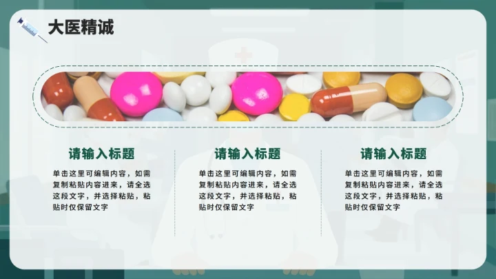 绿色简约卡通插画风医护人员中国医师节PPT模板