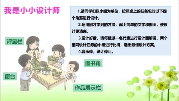 第8课 装扮我们的教室 课件 人教版道德与法治 二年级上册
