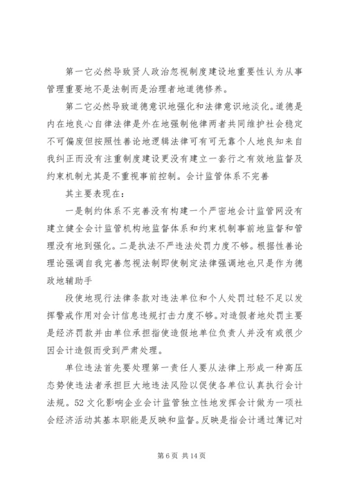 保险企业文化建设问题研究 (3).docx