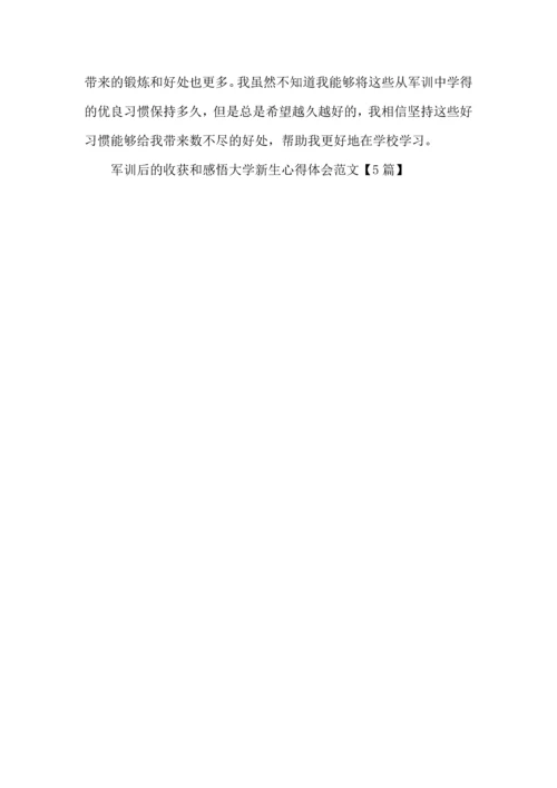 军训后的收获和感悟大学新生心得体会范文5篇.docx