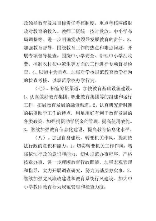 20XX年教育工作计划-2019年小学教育教学工作计划