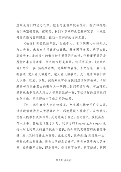 人性的弱点全集读后感集锦.docx