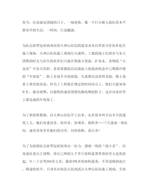 精编疫情期间高校党组织战疫示范微党课直播个人观后感体会范文.docx