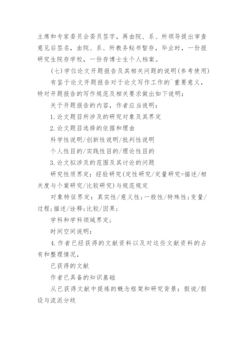 学位论文开题报告怎么写.docx