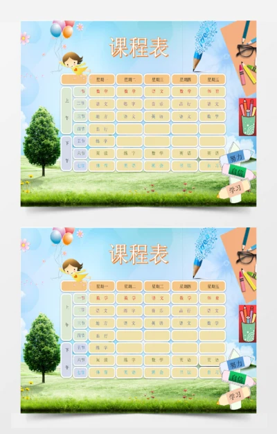 中小学生卡通课程表设计课程表模板 (2)