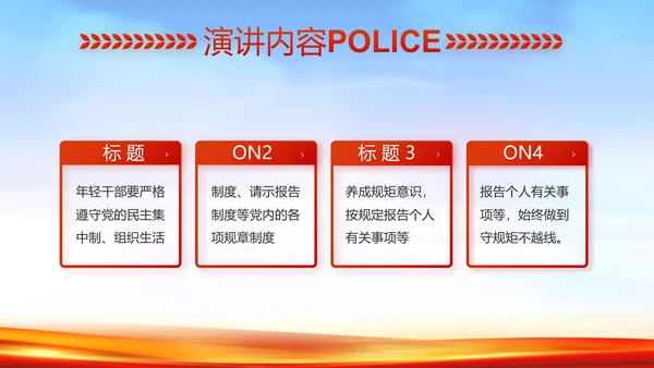 新时代辅警公安警察工作总结动态PPT