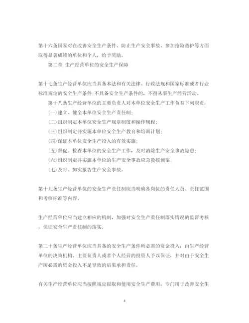 2022年中华人民共和国安全生产法.docx