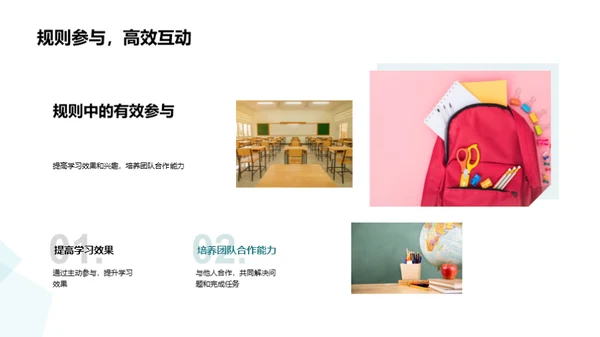 活力课堂 全面发展