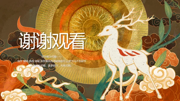 敦煌国潮风工作总结汇报动态PPT