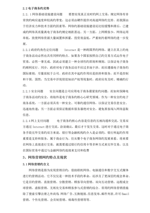 分析电子商务与网络营销.docx