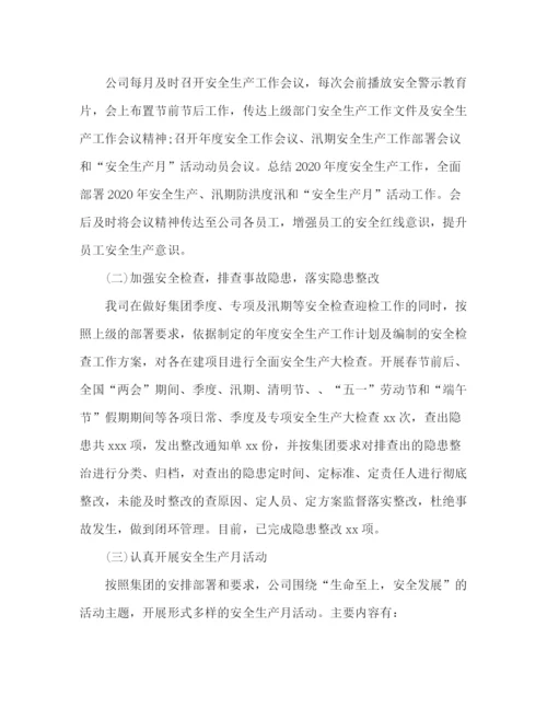 精编之公司安全生产总结范文五篇.docx