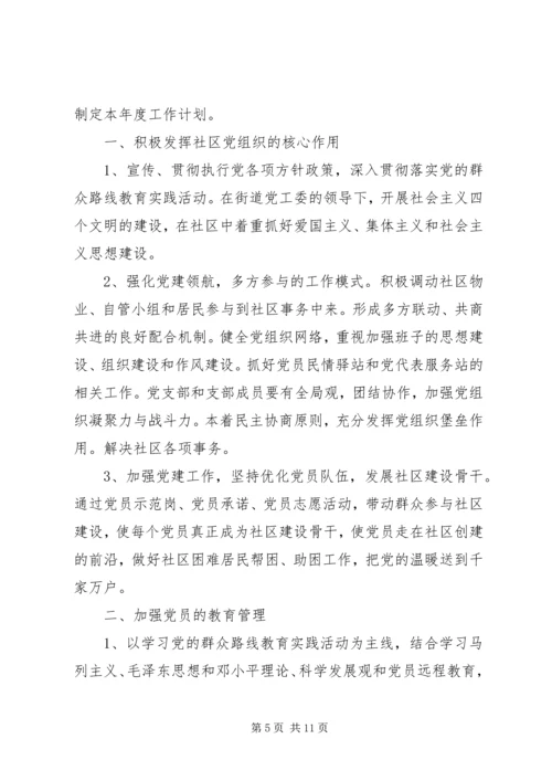 支部党员活动计划.docx